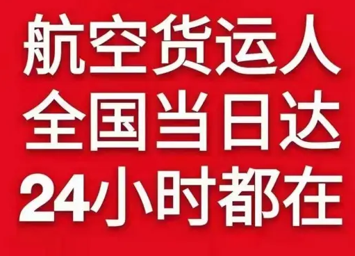 阿鲁科尔沁航空邮寄货物、航空货运:物流行业各岗位招聘