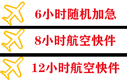 阿鲁科尔沁航空邮寄快递公司,专业空运当天件